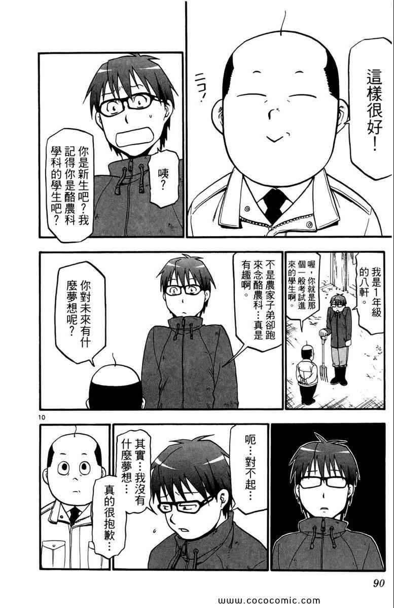 《白银之匙》漫画最新章节第1卷免费下拉式在线观看章节第【92】张图片