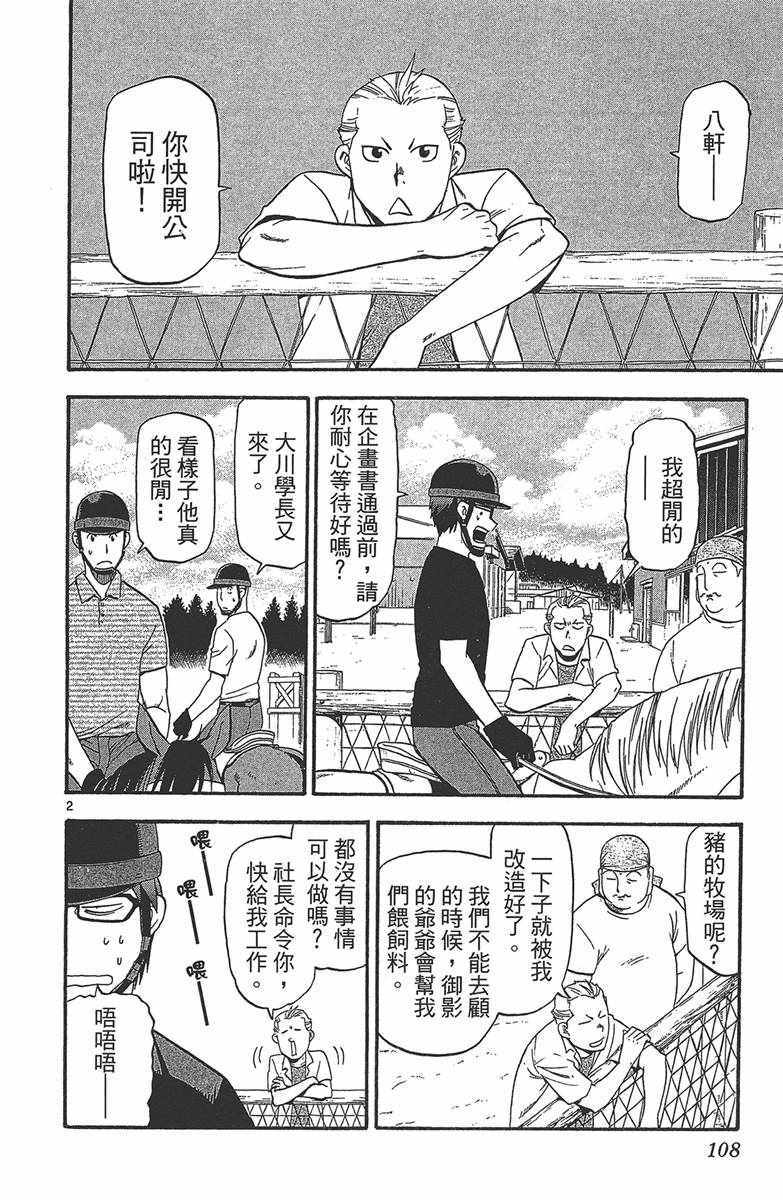 《白银之匙》漫画最新章节第12卷免费下拉式在线观看章节第【109】张图片