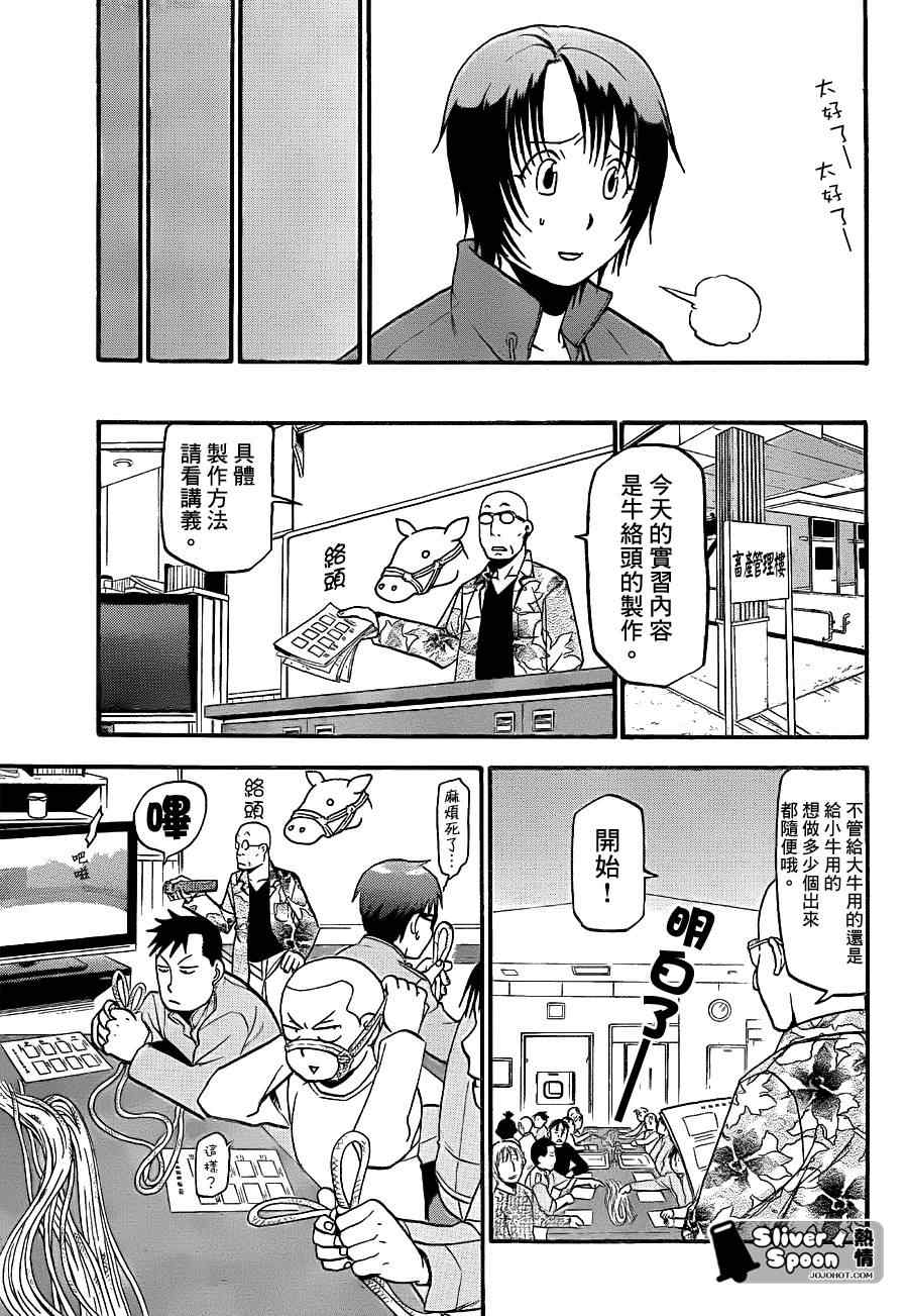 《白银之匙》漫画最新章节第59话 秋之卷28免费下拉式在线观看章节第【11】张图片