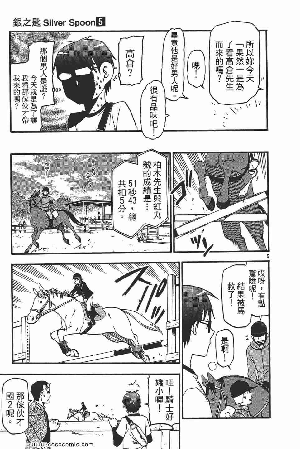 《白银之匙》漫画最新章节第5卷免费下拉式在线观看章节第【117】张图片