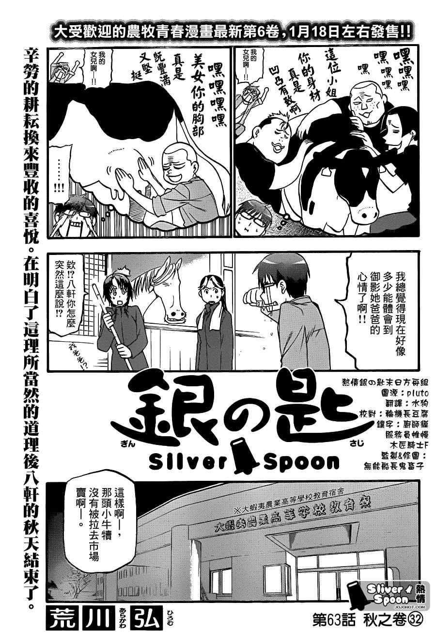 《白银之匙》漫画最新章节第63话 秋之卷32免费下拉式在线观看章节第【3】张图片