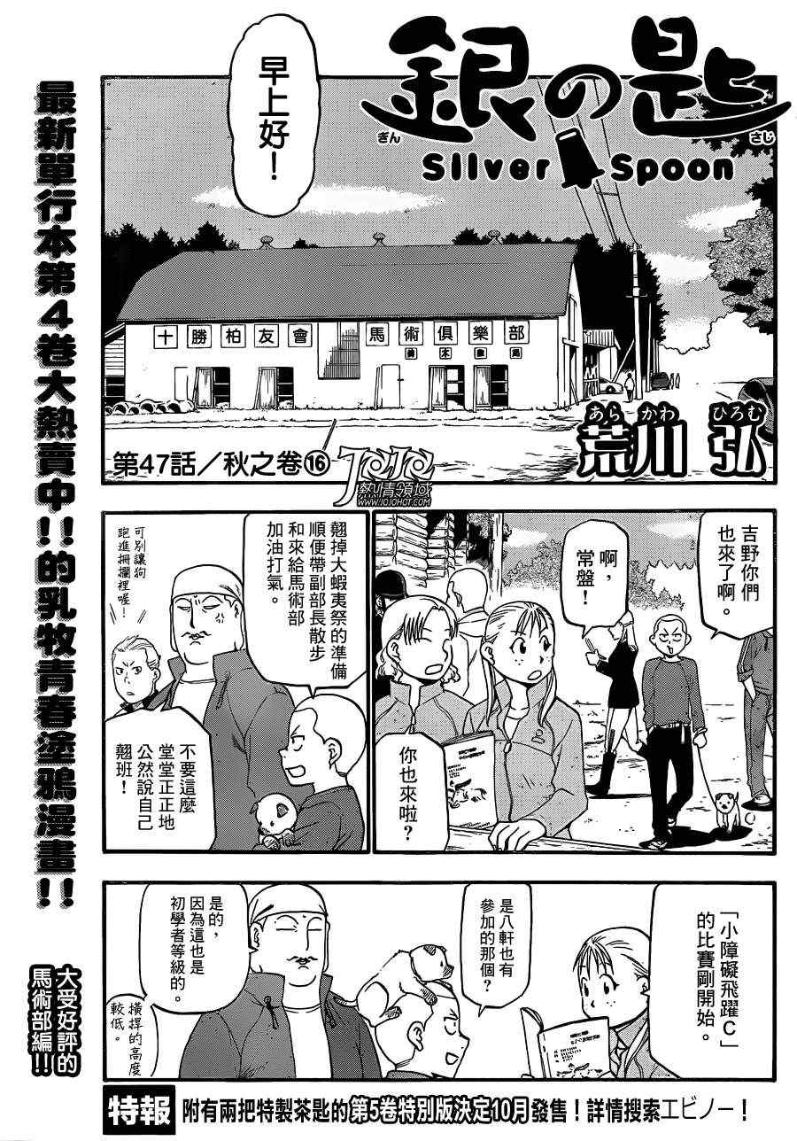 《白银之匙》漫画最新章节第47话 秋之卷16免费下拉式在线观看章节第【1】张图片