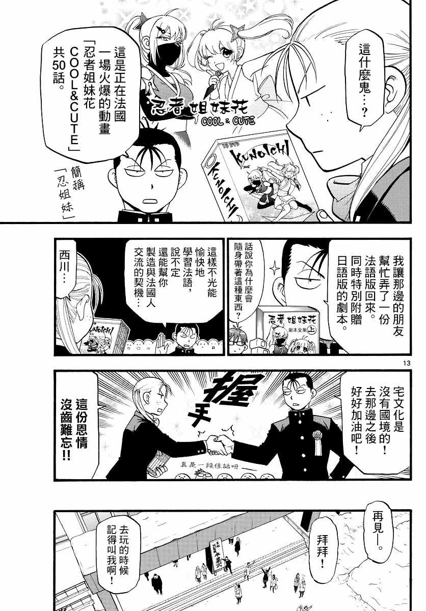 《白银之匙》漫画最新章节第127话 四季之卷30免费下拉式在线观看章节第【12】张图片
