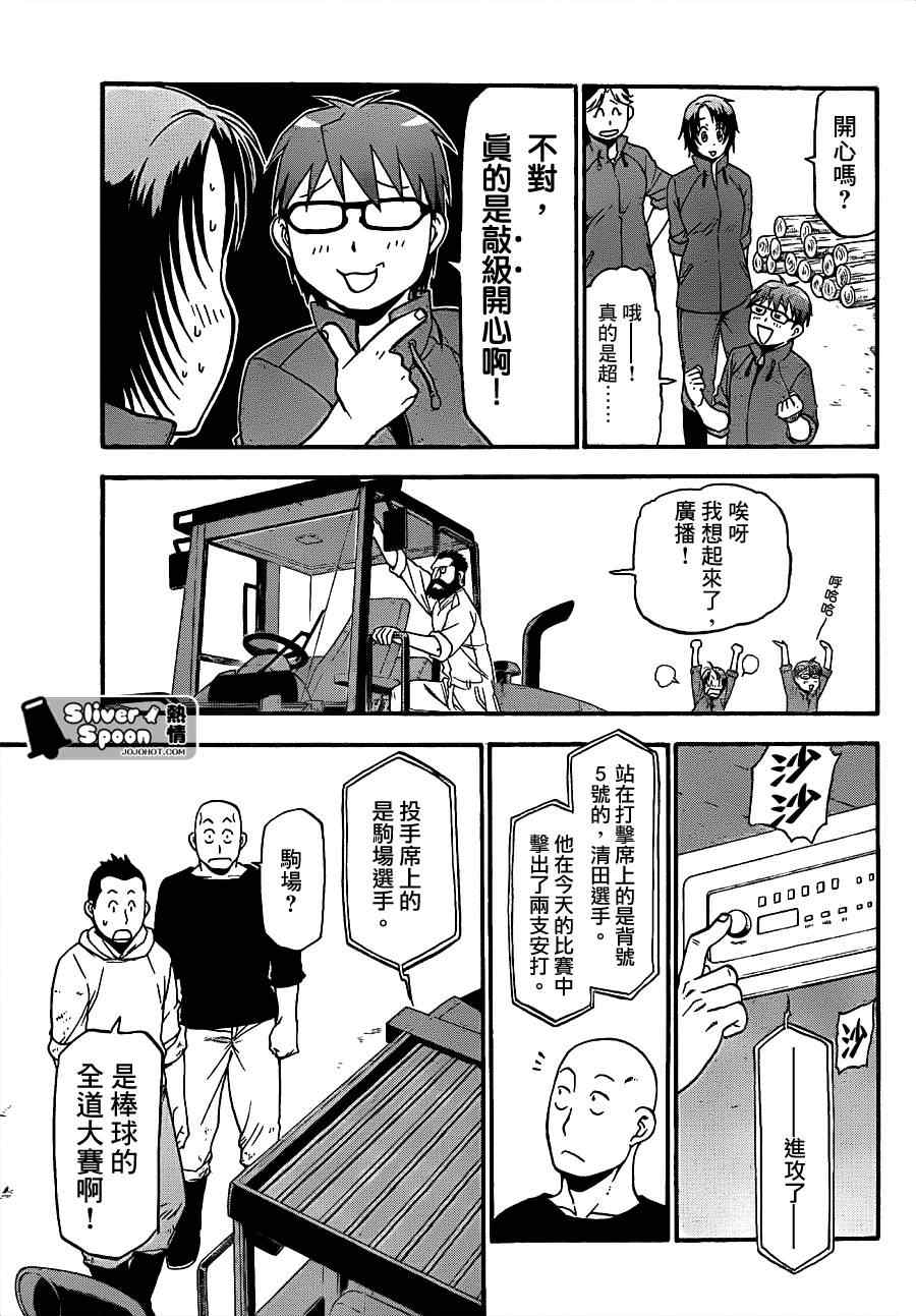 《白银之匙》漫画最新章节第59话 秋之卷28免费下拉式在线观看章节第【9】张图片