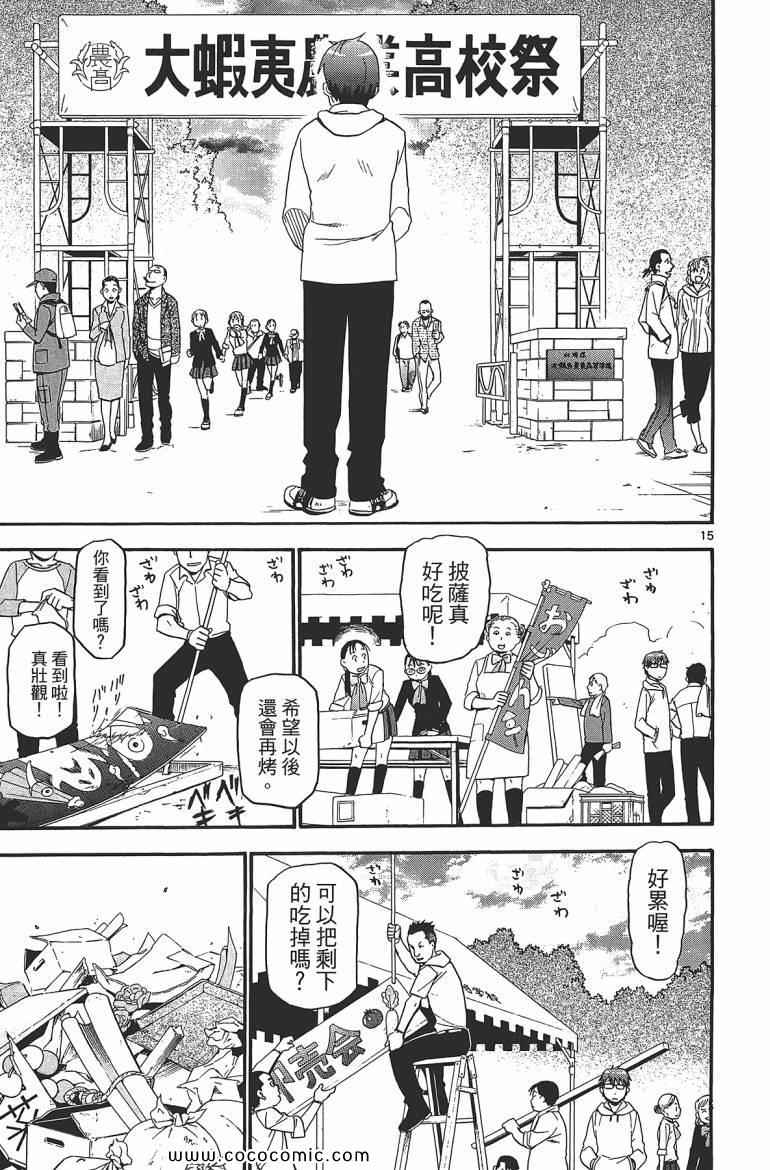 《白银之匙》漫画最新章节第7卷免费下拉式在线观看章节第【43】张图片