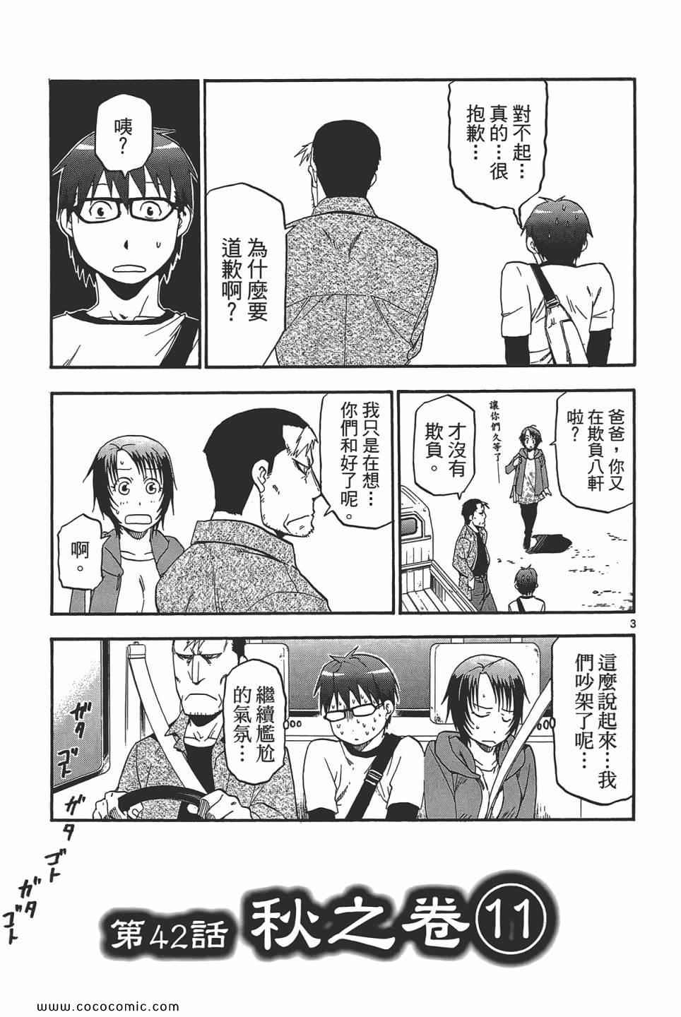 《白银之匙》漫画最新章节第5卷免费下拉式在线观看章节第【131】张图片