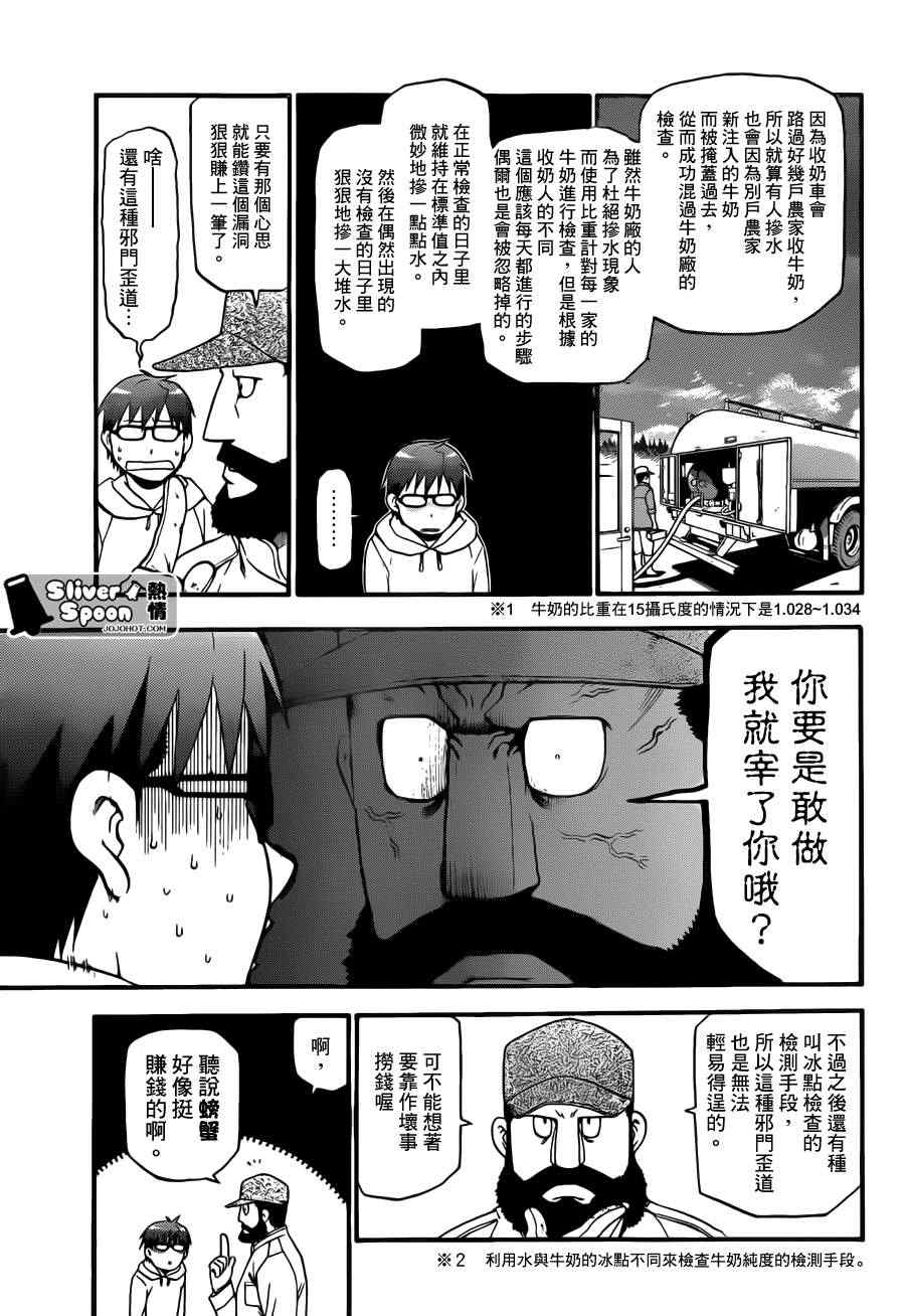 《白银之匙》漫画最新章节第65话 冬之卷②免费下拉式在线观看章节第【15】张图片