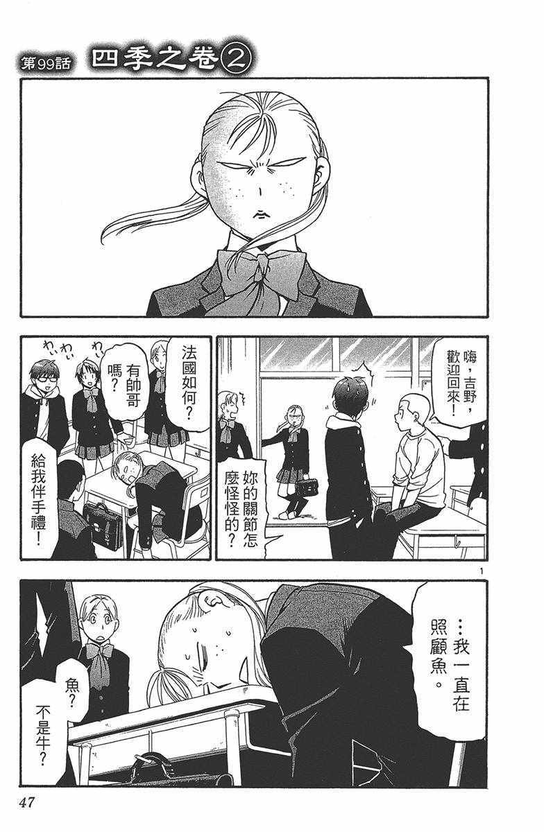 《白银之匙》漫画最新章节第12卷免费下拉式在线观看章节第【48】张图片