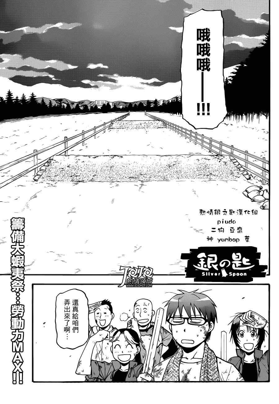 《白银之匙》漫画最新章节第44话 秋之卷13免费下拉式在线观看章节第【1】张图片