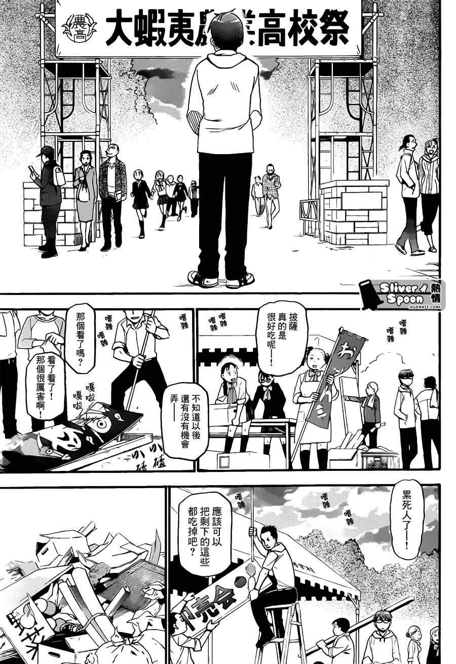 《白银之匙》漫画最新章节第55话 秋之卷24免费下拉式在线观看章节第【15】张图片