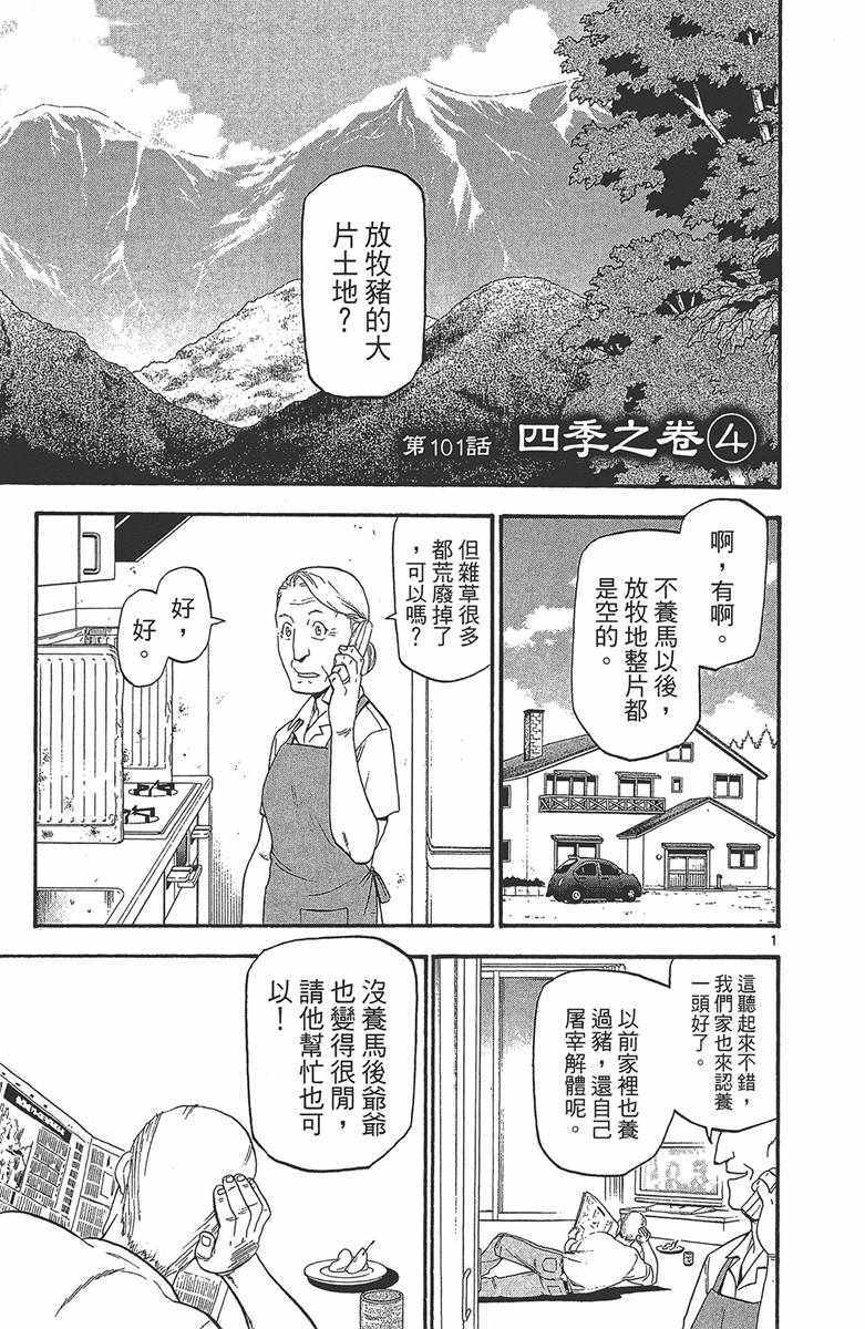 《白银之匙》漫画最新章节第12卷免费下拉式在线观看章节第【88】张图片