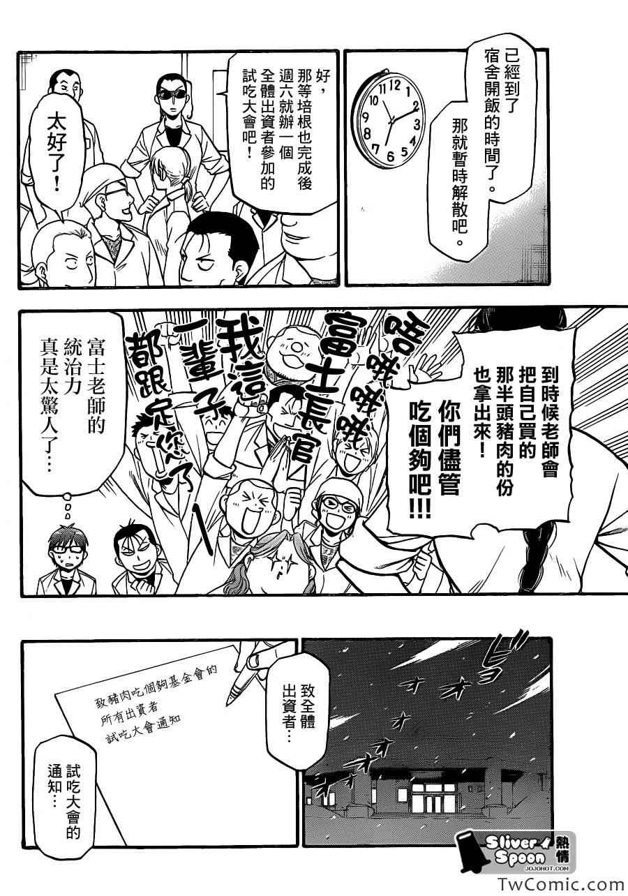 《白银之匙》漫画最新章节第84话 冬之卷(21)免费下拉式在线观看章节第【10】张图片