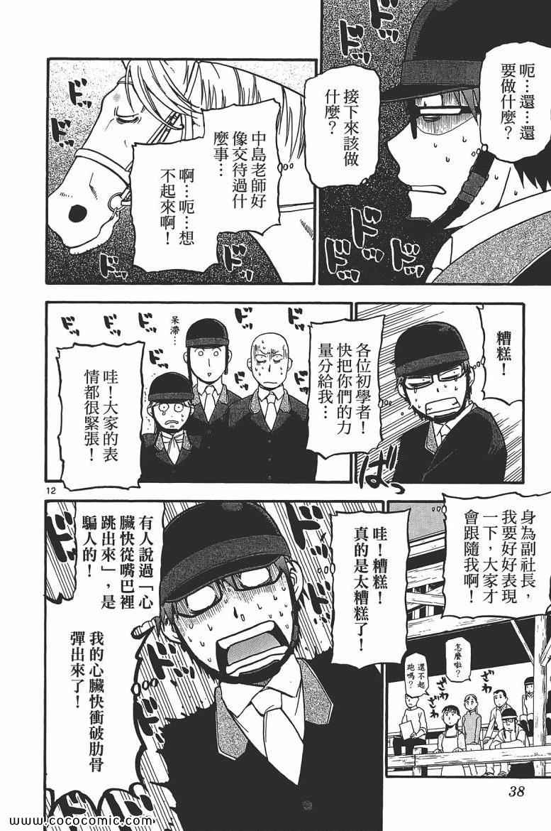 《白银之匙》漫画最新章节第6卷免费下拉式在线观看章节第【36】张图片