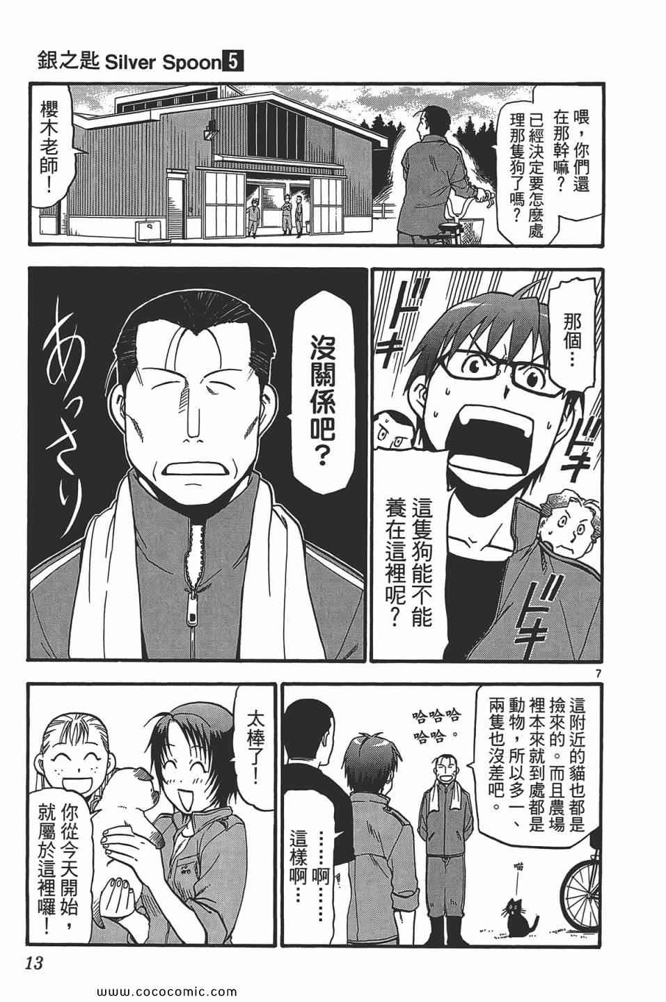 《白银之匙》漫画最新章节第5卷免费下拉式在线观看章节第【15】张图片