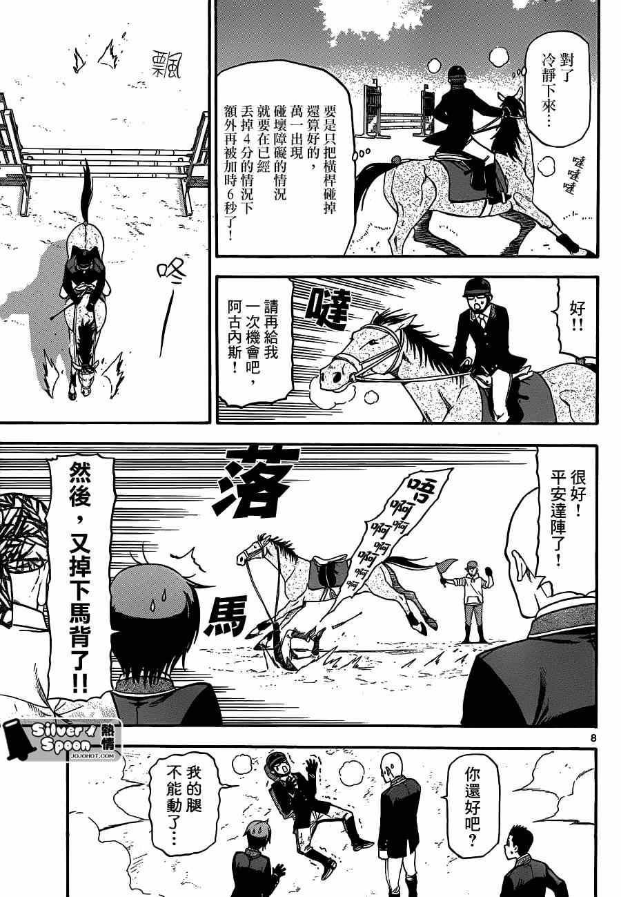 《白银之匙》漫画最新章节第108话 四季之卷11免费下拉式在线观看章节第【7】张图片