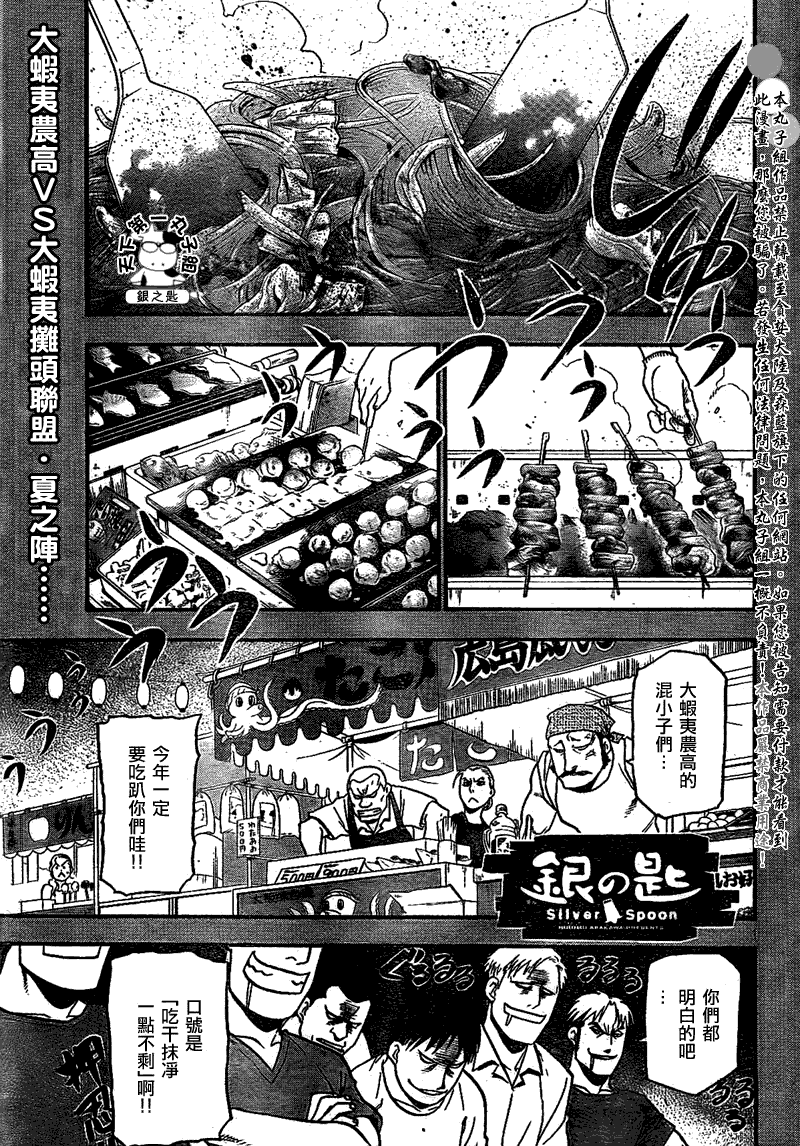 《白银之匙》漫画最新章节第24话 夏之卷14免费下拉式在线观看章节第【2】张图片