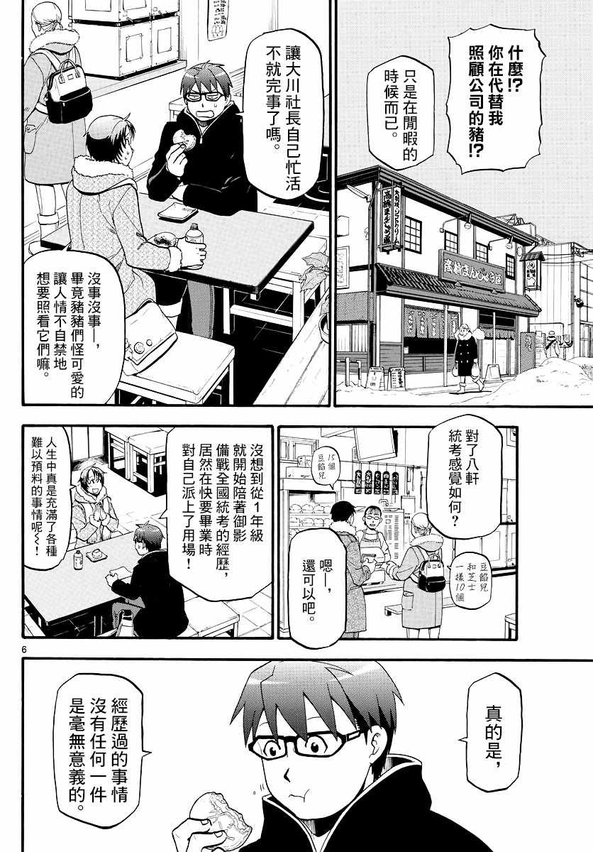 《白银之匙》漫画最新章节第125话 四季之卷28免费下拉式在线观看章节第【6】张图片