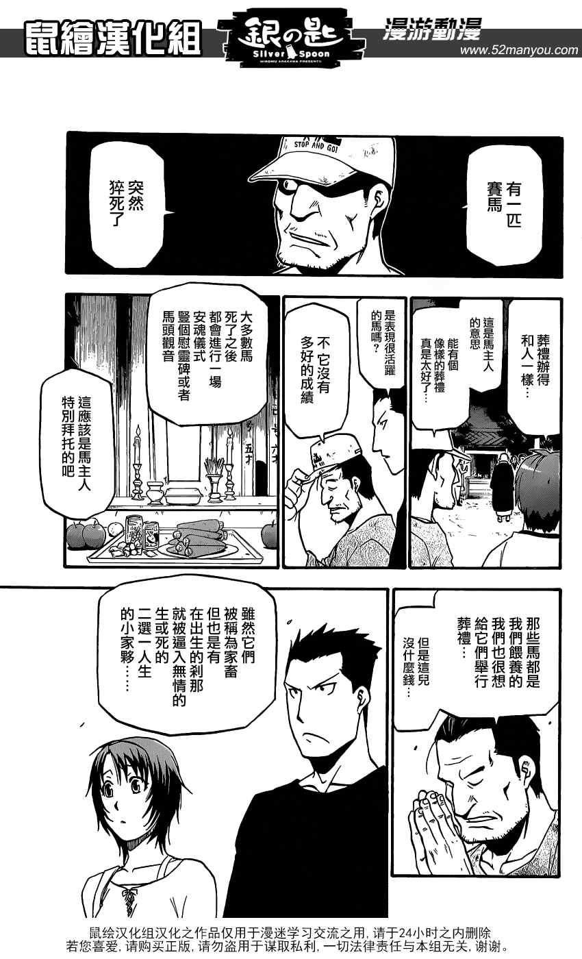 《白银之匙》漫画最新章节第6话 春之卷6免费下拉式在线观看章节第【16】张图片