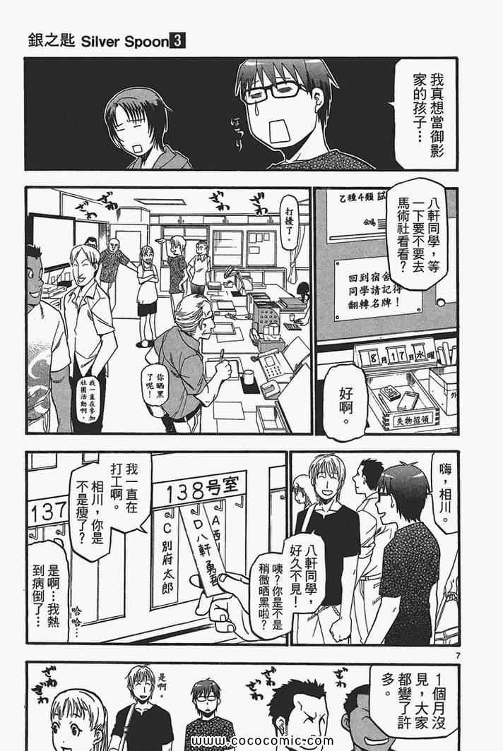 《白银之匙》漫画最新章节第3卷免费下拉式在线观看章节第【97】张图片