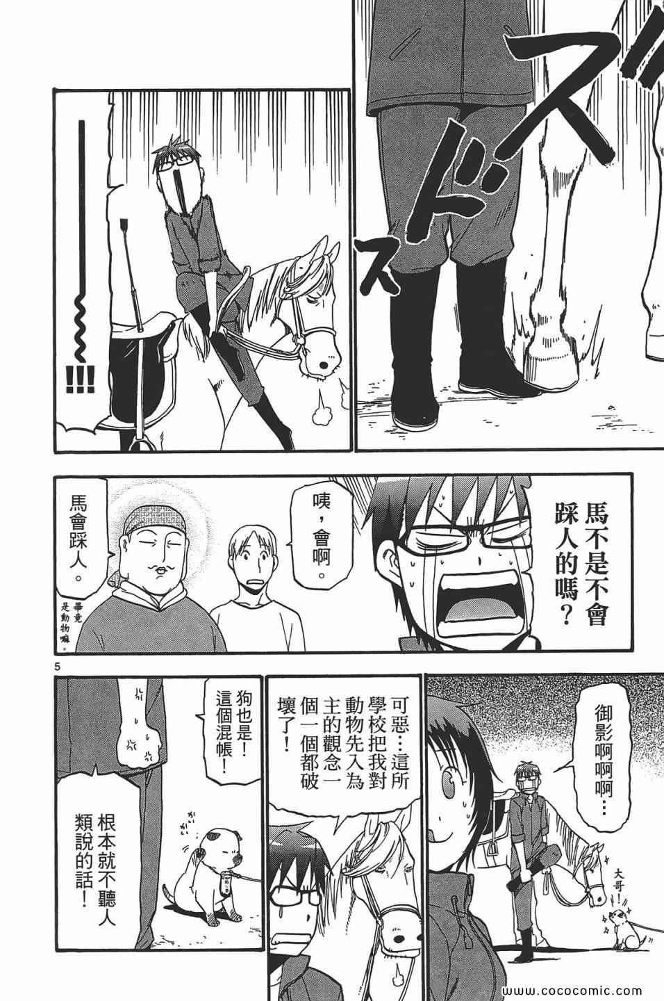 《白银之匙》漫画最新章节第5卷免费下拉式在线观看章节第【32】张图片