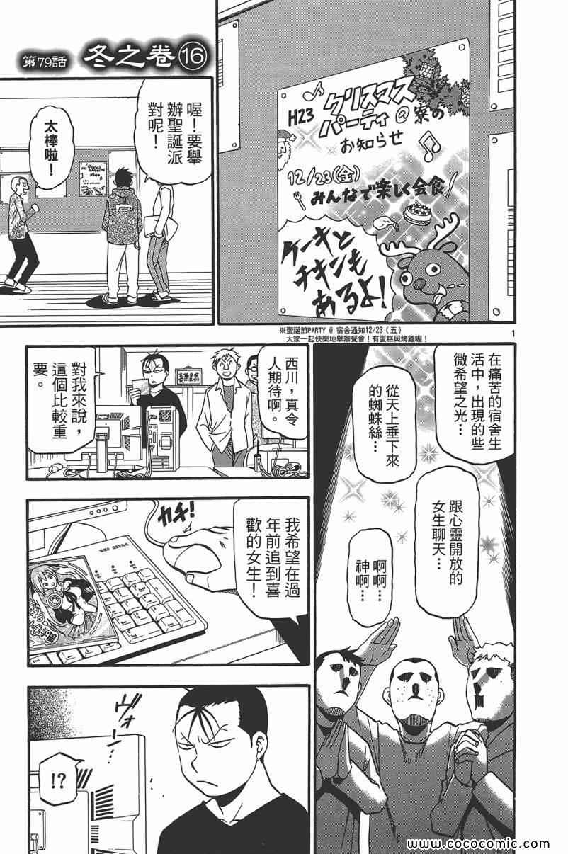 《白银之匙》漫画最新章节第9卷免费下拉式在线观看章节第【169】张图片