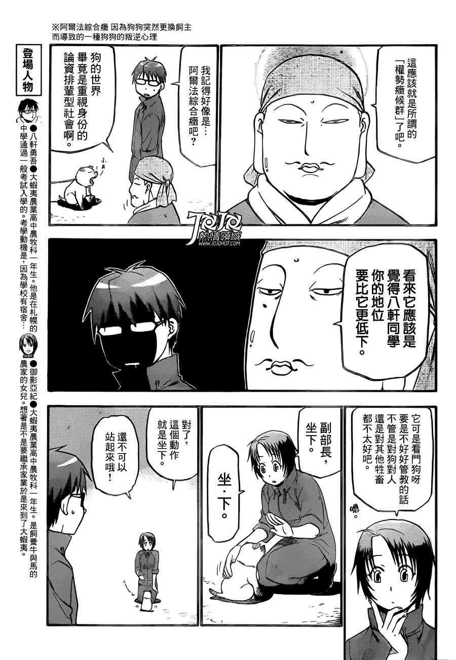 《白银之匙》漫画最新章节第37话 秋之卷⑥免费下拉式在线观看章节第【5】张图片