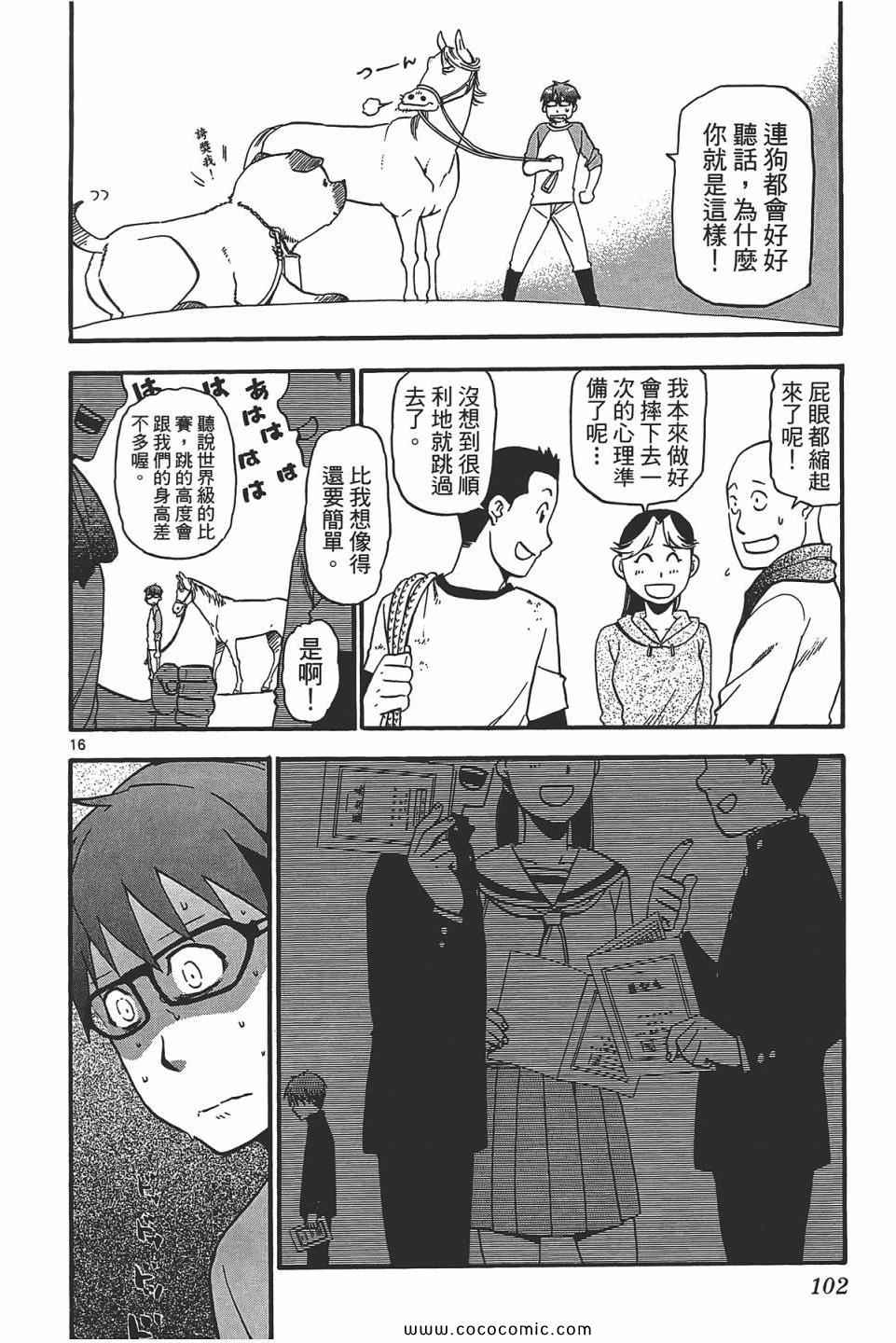 《白银之匙》漫画最新章节第5卷免费下拉式在线观看章节第【104】张图片