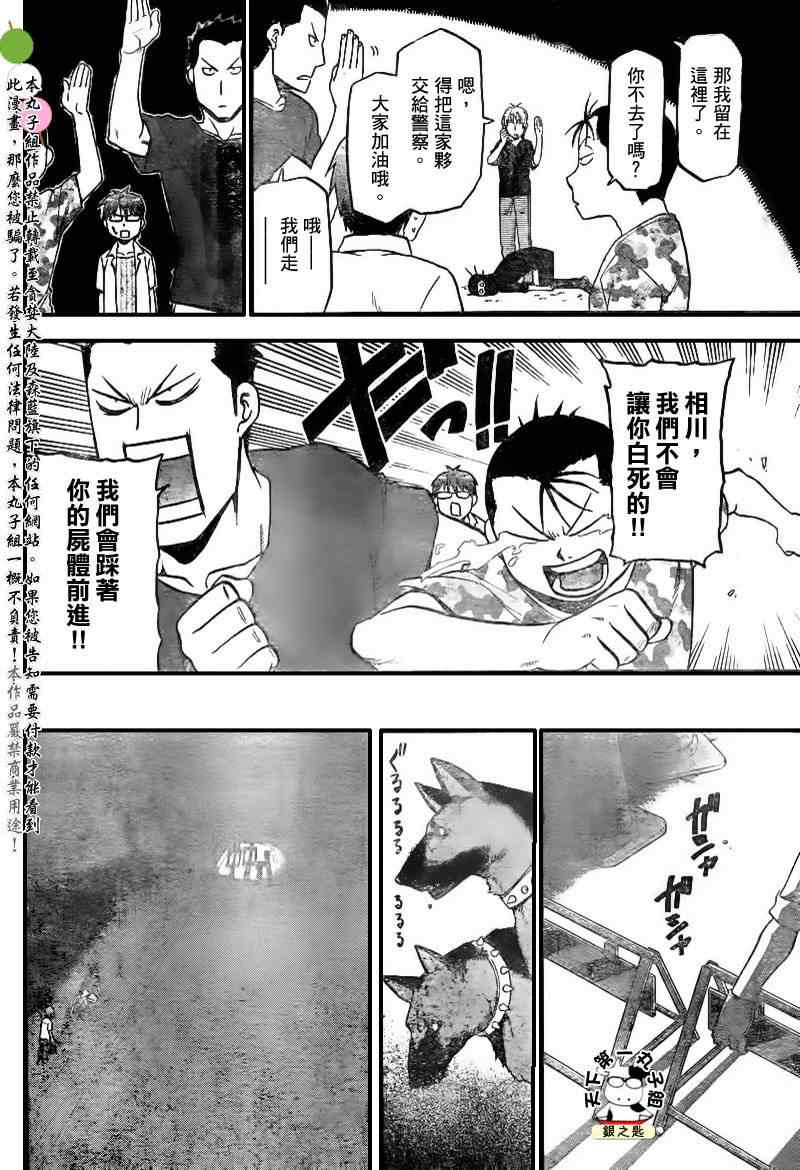 《白银之匙》漫画最新章节第31话 夏天的回忆(后篇)免费下拉式在线观看章节第【6】张图片