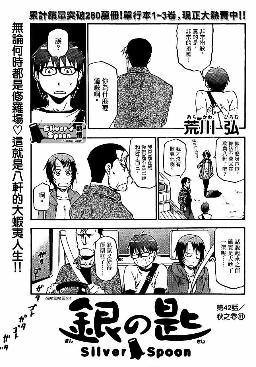 《白银之匙》漫画最新章节第42话 秋之卷(11)免费下拉式在线观看章节第【3】张图片