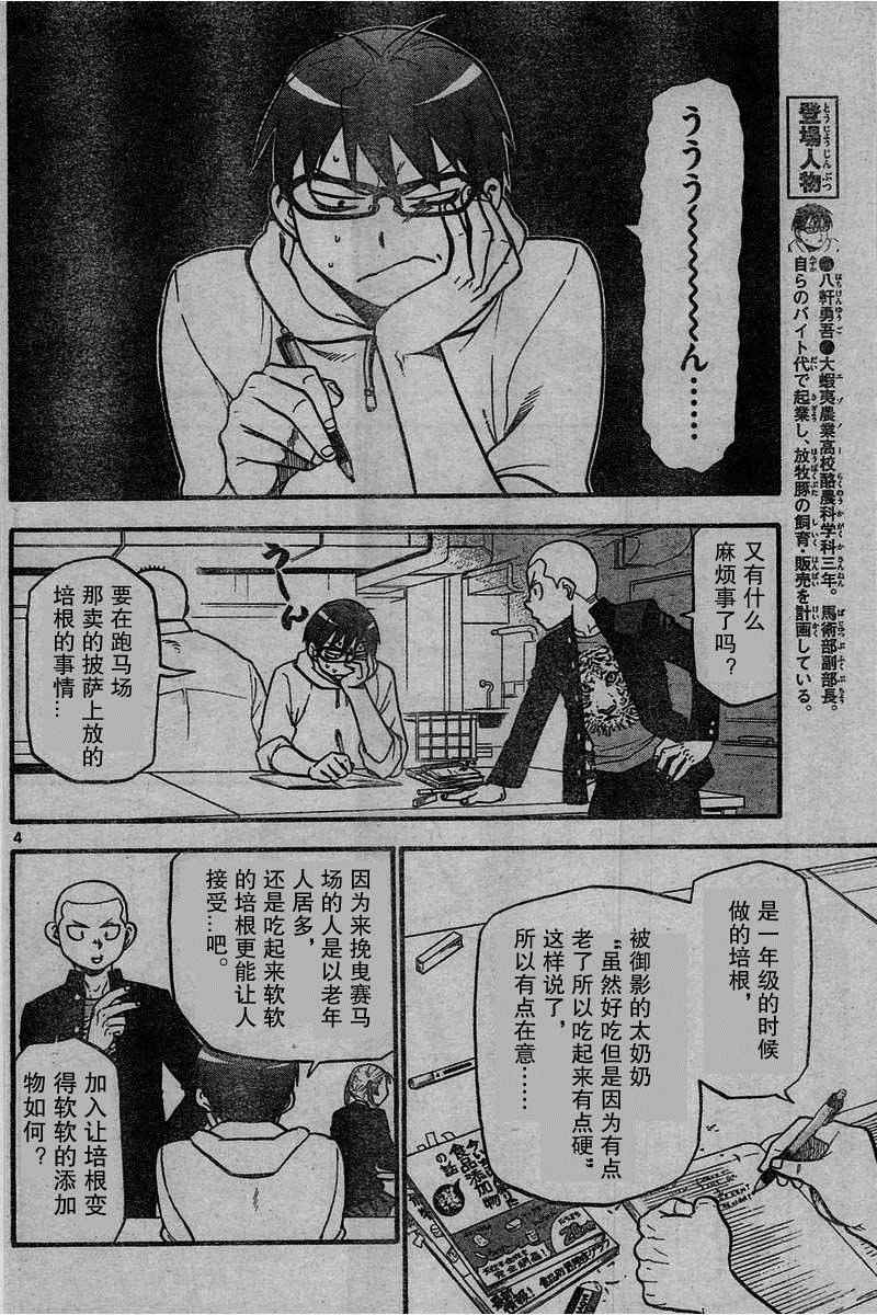 《白银之匙》漫画最新章节第114话 试看版免费下拉式在线观看章节第【4】张图片