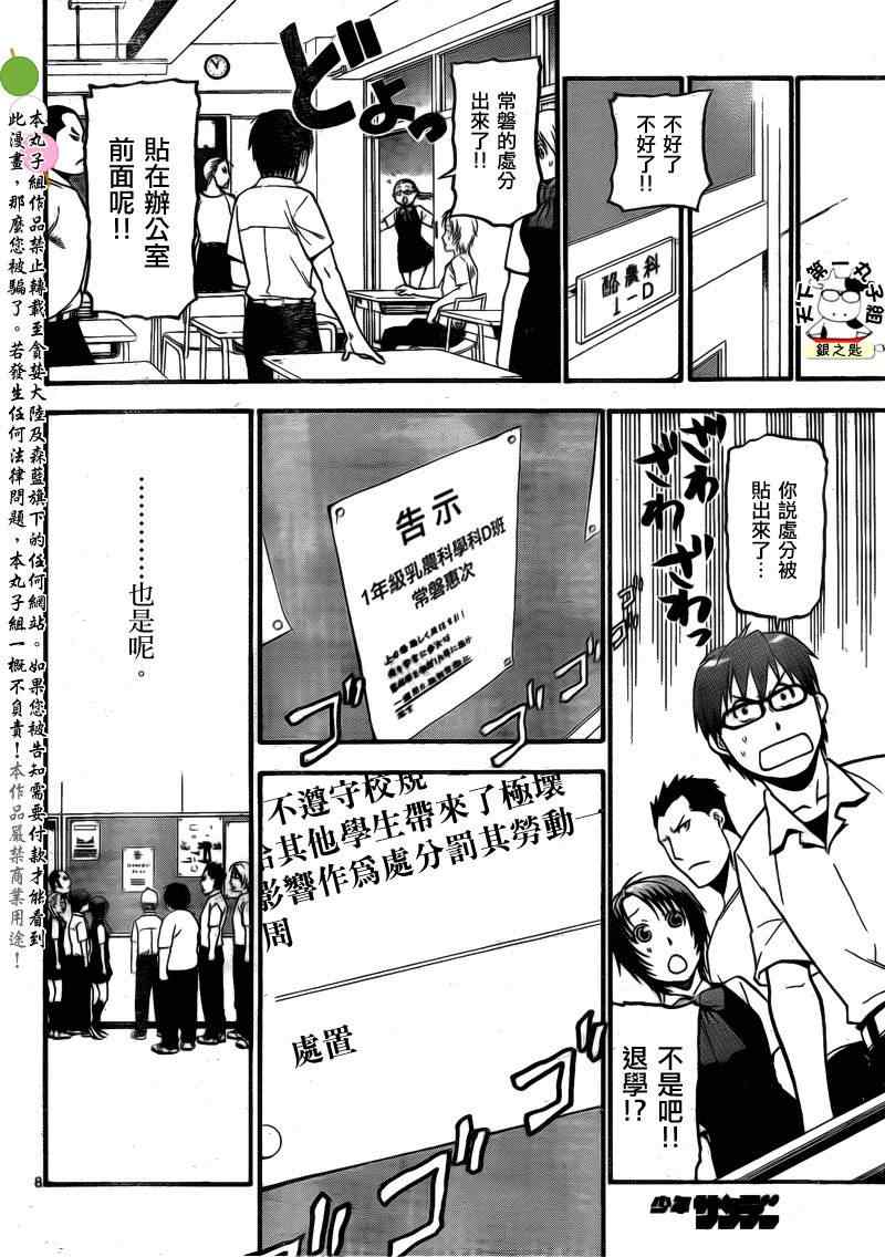 《白银之匙》漫画最新章节第23话 夏の卷13免费下拉式在线观看章节第【8】张图片