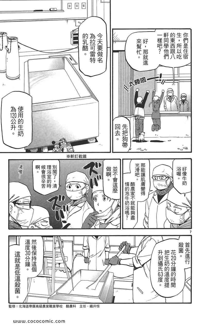 《白银之匙》漫画最新章节第8卷免费下拉式在线观看章节第【15】张图片