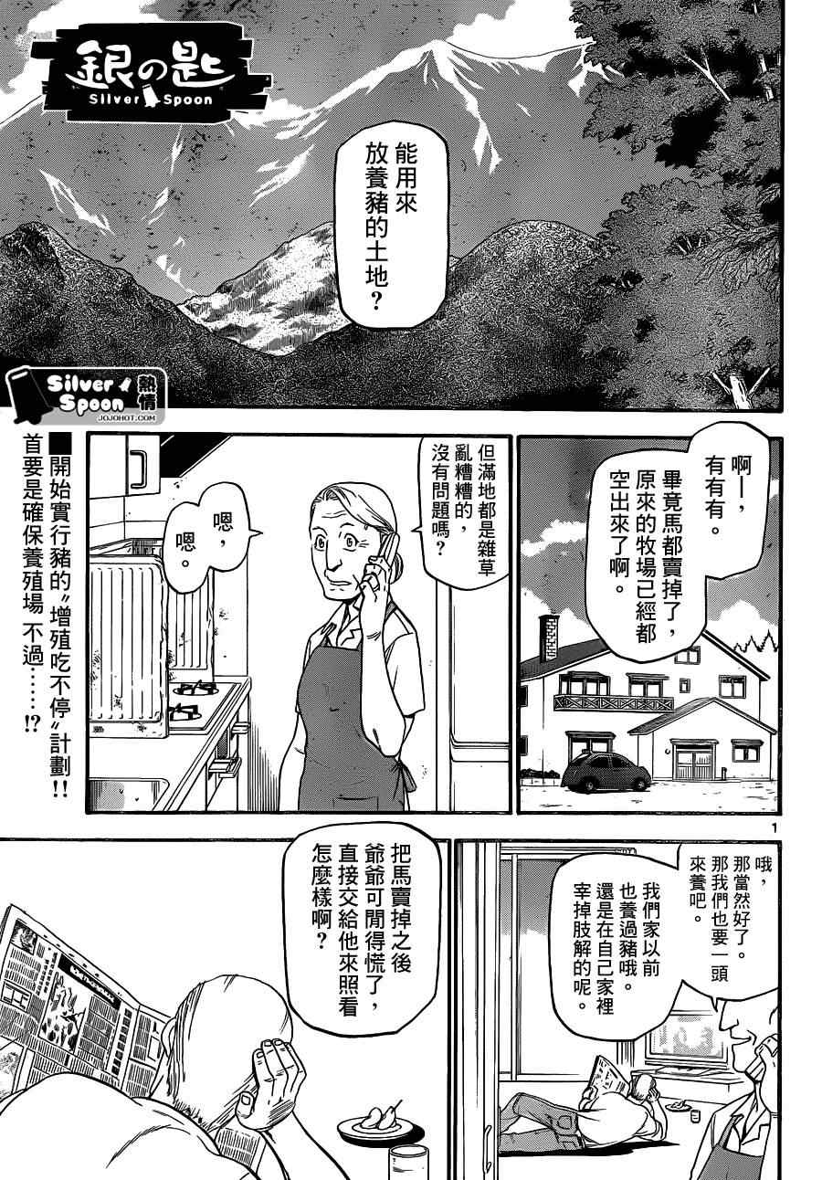 《白银之匙》漫画最新章节第101话 四季之卷④免费下拉式在线观看章节第【1】张图片