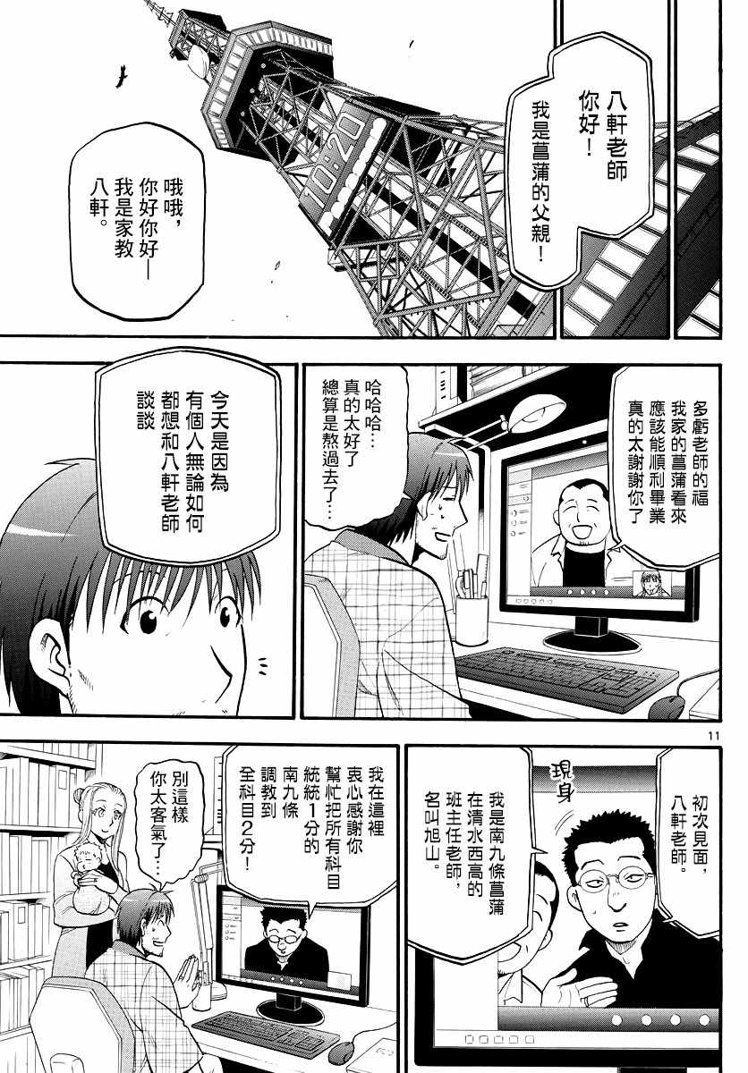 《白银之匙》漫画最新章节第124话 四季之卷27免费下拉式在线观看章节第【13】张图片