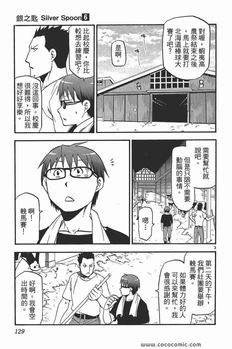 《白银之匙》漫画最新章节第6卷免费下拉式在线观看章节第【127】张图片