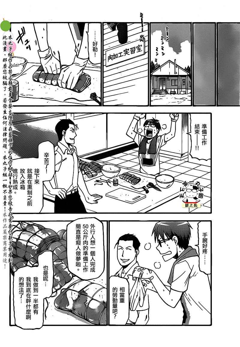 《白银之匙》漫画最新章节第27话 夏之卷17免费下拉式在线观看章节第【10】张图片