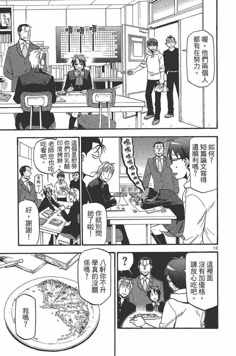 《白银之匙》漫画最新章节第14卷免费下拉式在线观看章节第【21】张图片