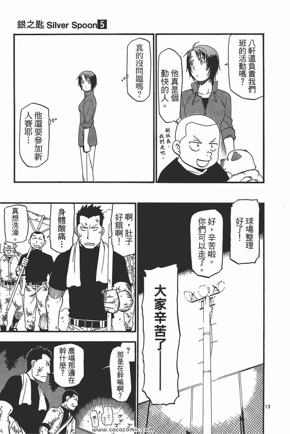 《白银之匙》漫画最新章节第5卷免费下拉式在线观看章节第【161】张图片