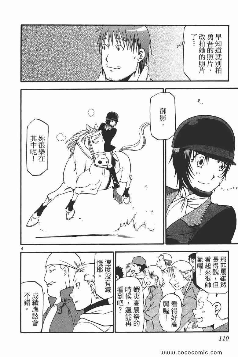 《白银之匙》漫画最新章节第6卷免费下拉式在线观看章节第【108】张图片