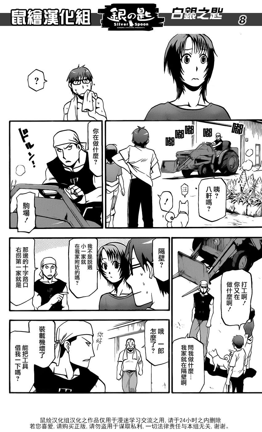 《白银之匙》漫画最新章节第13话 夏之卷3免费下拉式在线观看章节第【8】张图片