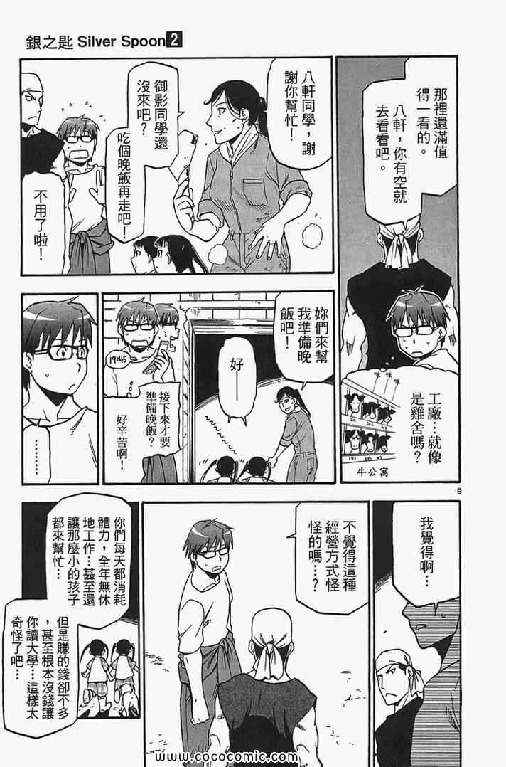 《白银之匙》漫画最新章节第2卷免费下拉式在线观看章节第【119】张图片