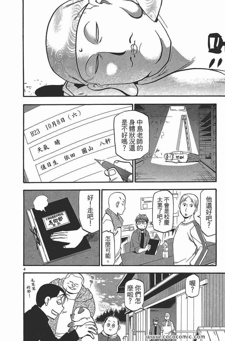 《白银之匙》漫画最新章节第7卷免费下拉式在线观看章节第【134】张图片