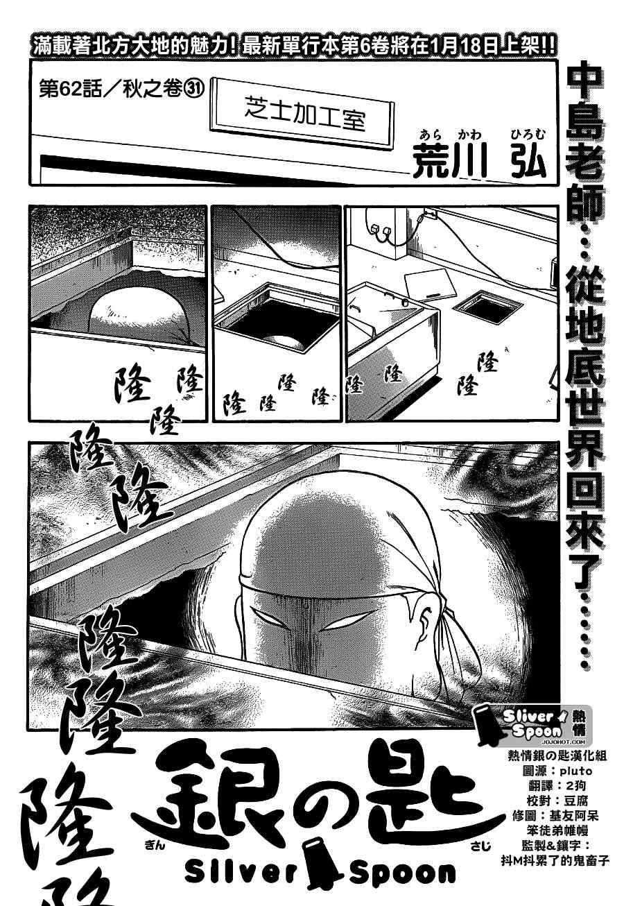 《白银之匙》漫画最新章节第62话 秋之卷31免费下拉式在线观看章节第【2】张图片