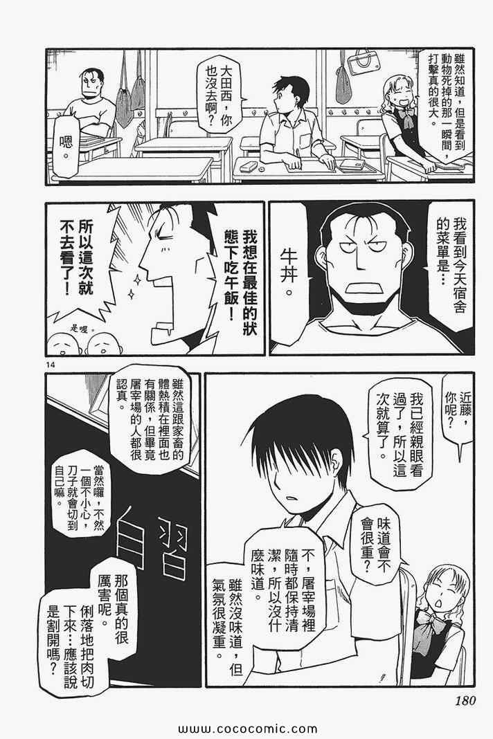 《白银之匙》漫画最新章节第3卷免费下拉式在线观看章节第【182】张图片