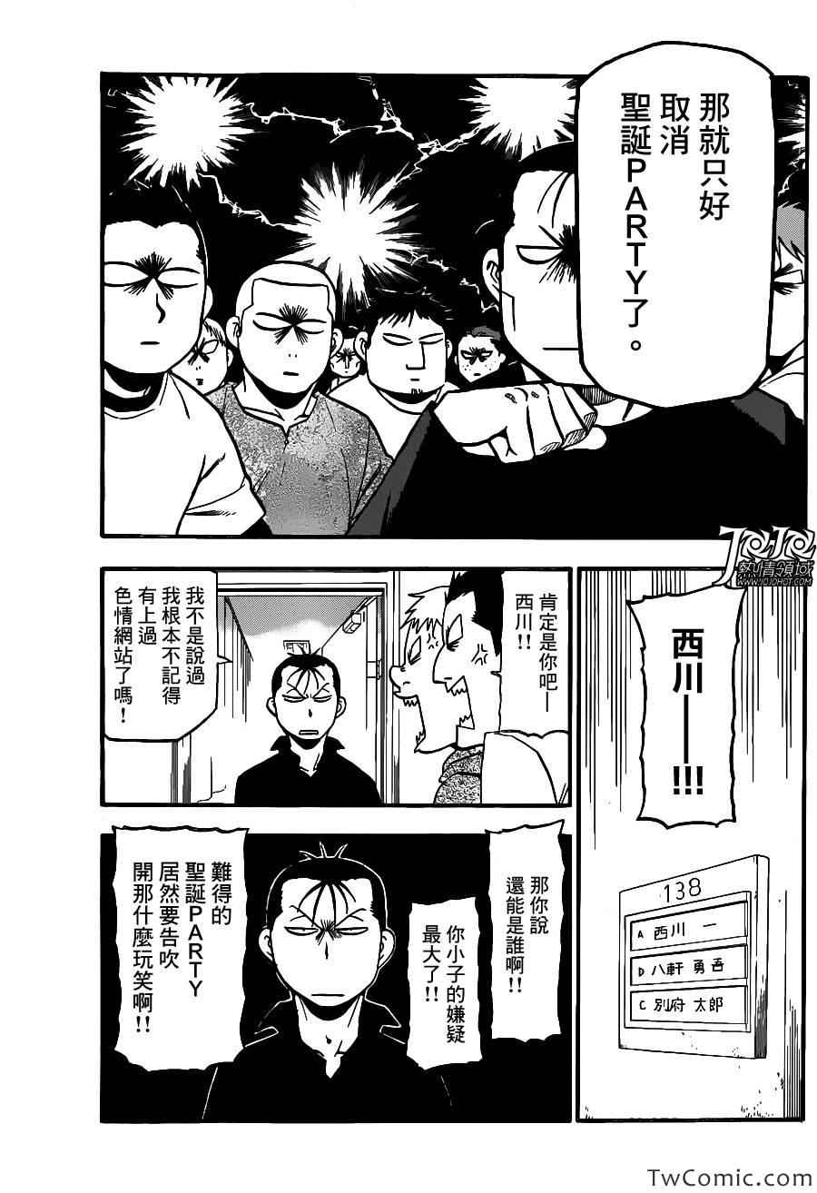 《白银之匙》漫画最新章节第79话 冬之卷(16)免费下拉式在线观看章节第【9】张图片