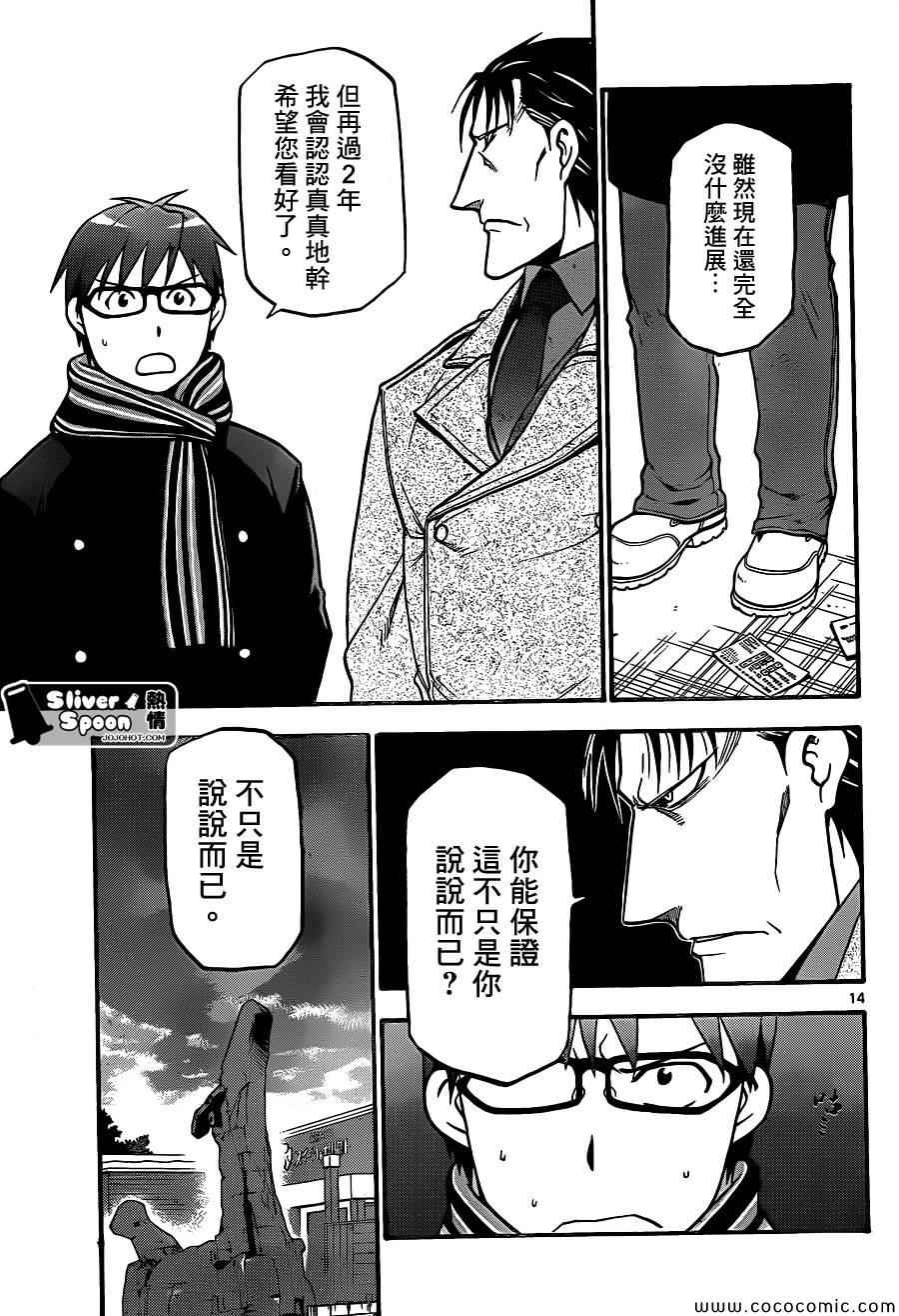 《白银之匙》漫画最新章节第94话 冬之卷(31)免费下拉式在线观看章节第【13】张图片