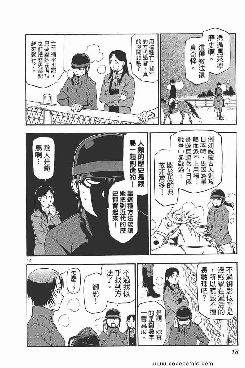 《白银之匙》漫画最新章节第9卷免费下拉式在线观看章节第【20】张图片