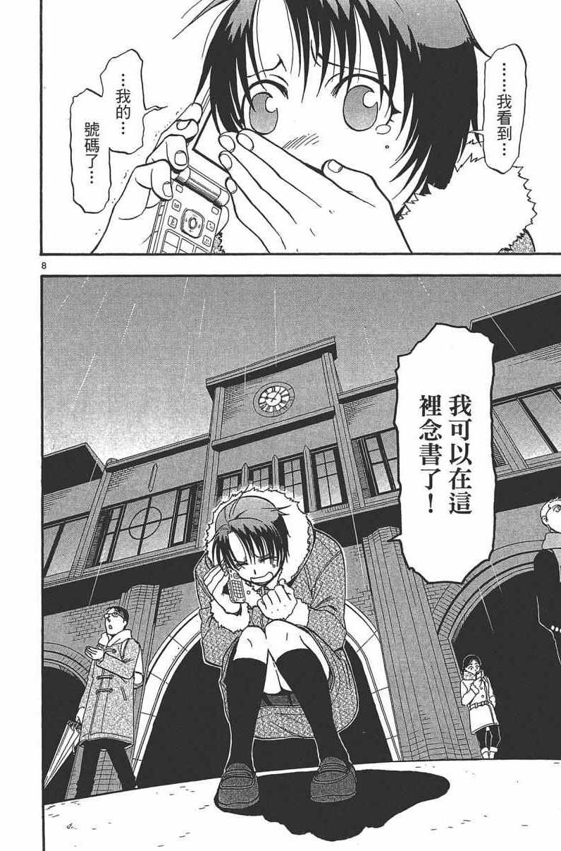 《白银之匙》漫画最新章节第14卷免费下拉式在线观看章节第【116】张图片