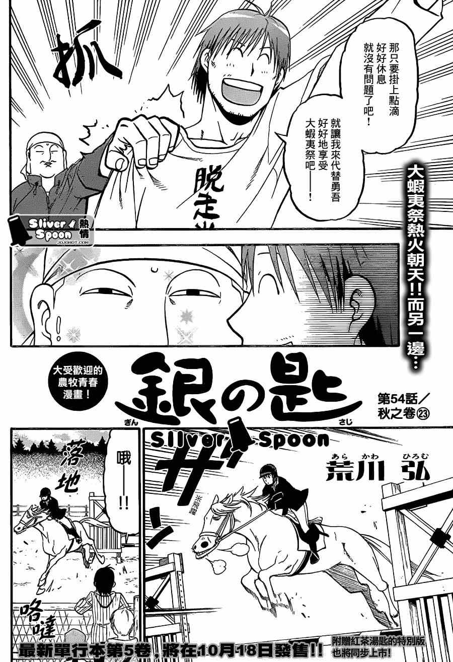 《白银之匙》漫画最新章节第54话 秋之卷23免费下拉式在线观看章节第【2】张图片