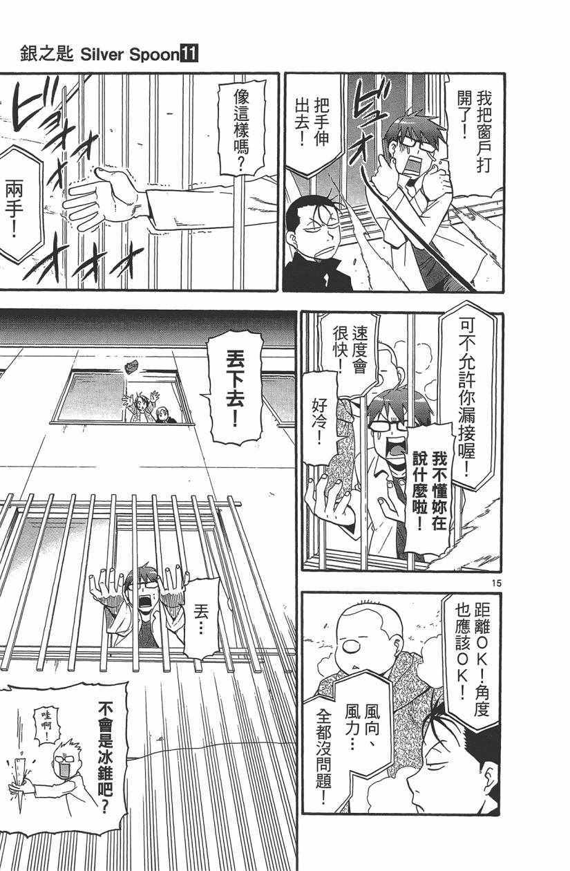 《白银之匙》漫画最新章节第11卷免费下拉式在线观看章节第【64】张图片